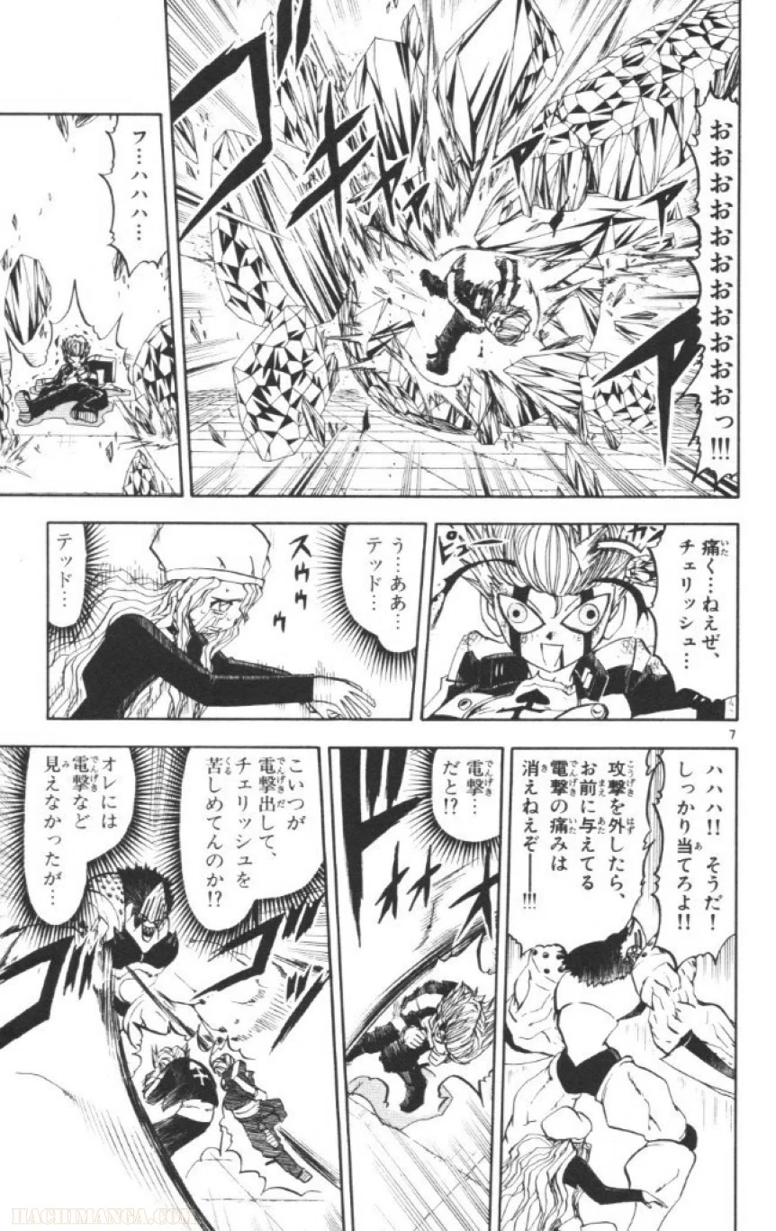 金色のガッシュ!! 第234話 - Page 7