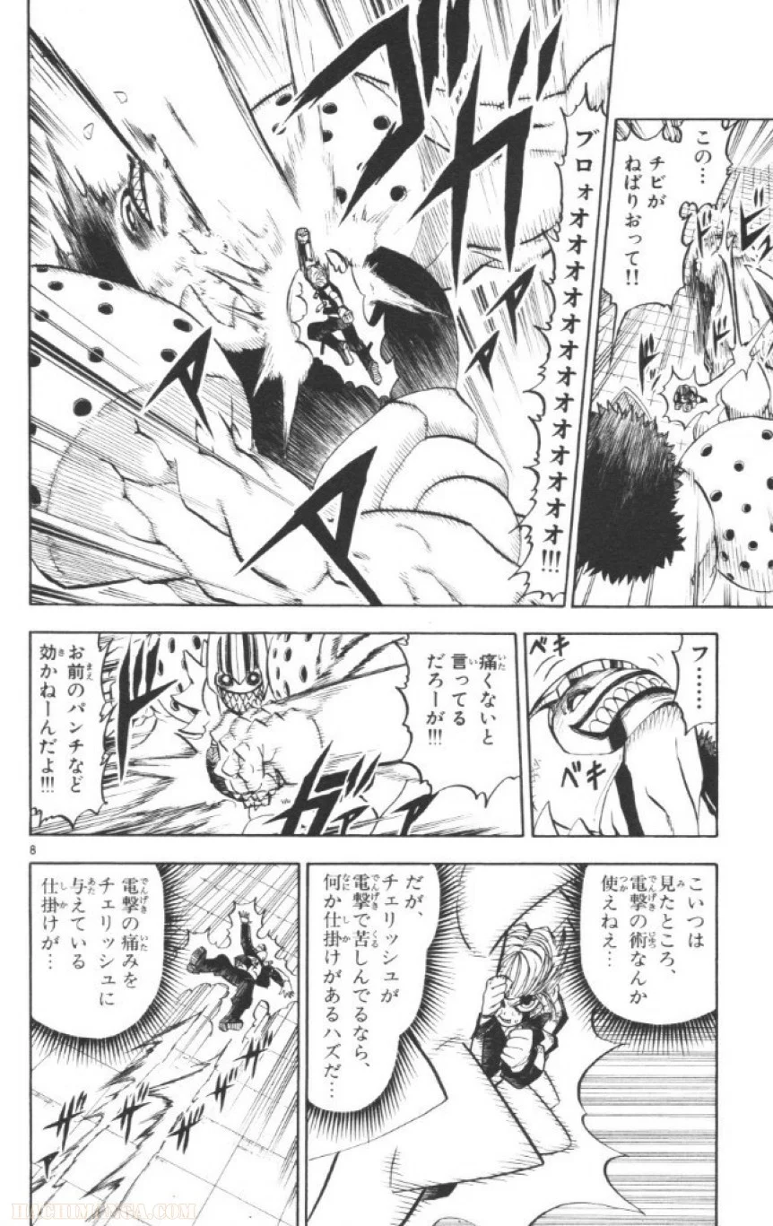 金色のガッシュ!! 第234話 - Page 8