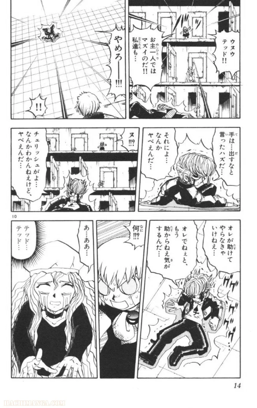 金色のガッシュ!! 第234話 - Page 10