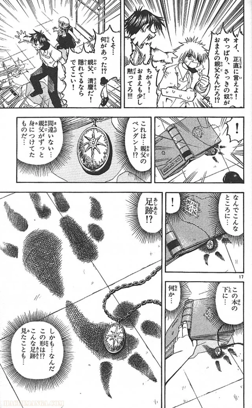 金色のガッシュ!! - 第40話 - Page 17