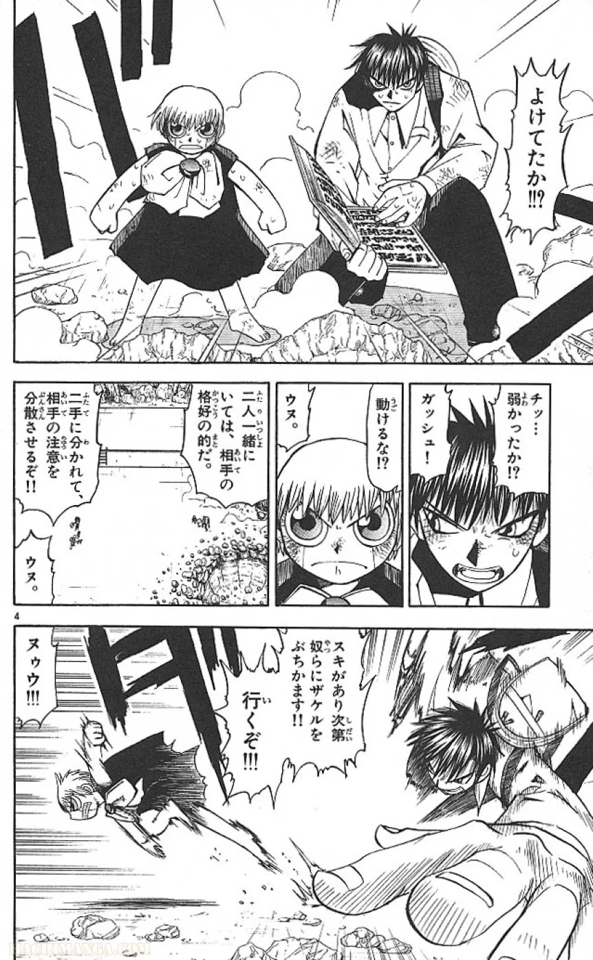 金色のガッシュ!! 第68話 - Page 4