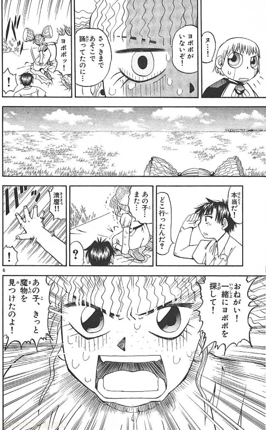 金色のガッシュ!! - 第50話 - Page 6