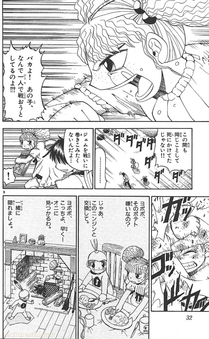 金色のガッシュ!! 第50話 - Page 8