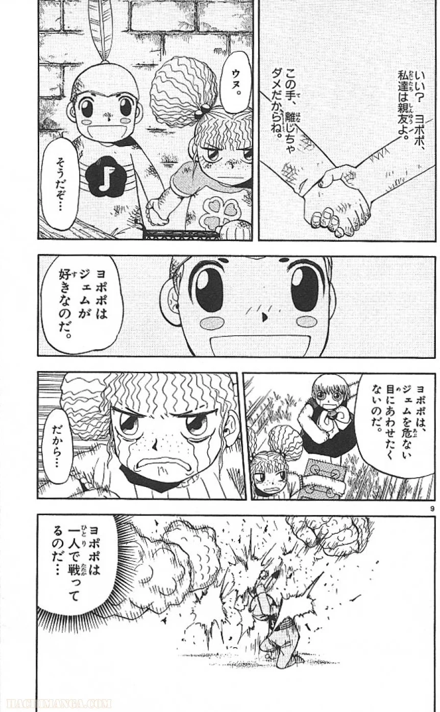 金色のガッシュ!! 第50話 - Page 9