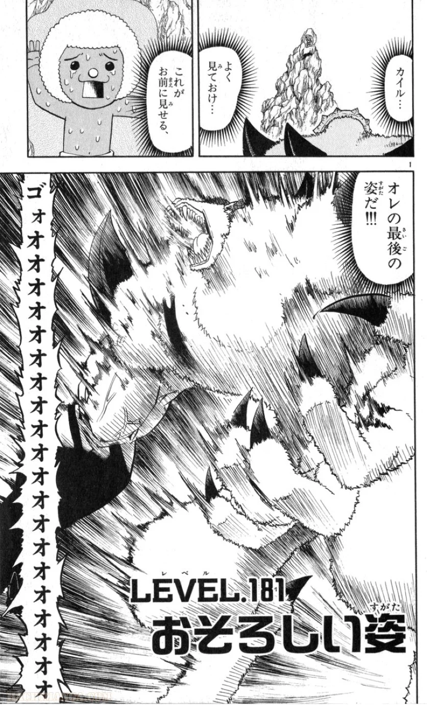 金色のガッシュ!! 第181話 - Page 1