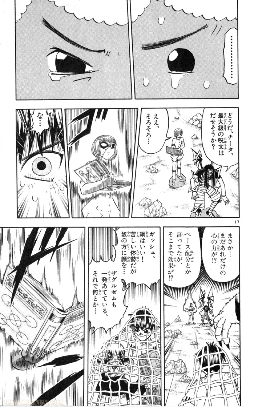 金色のガッシュ!! 第181話 - Page 17