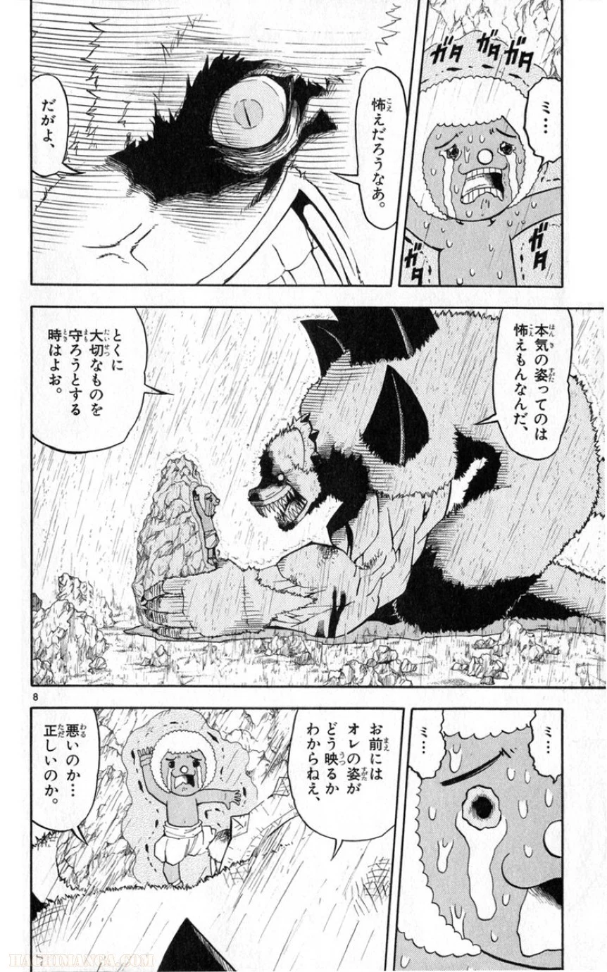 金色のガッシュ!! 第181話 - Page 8