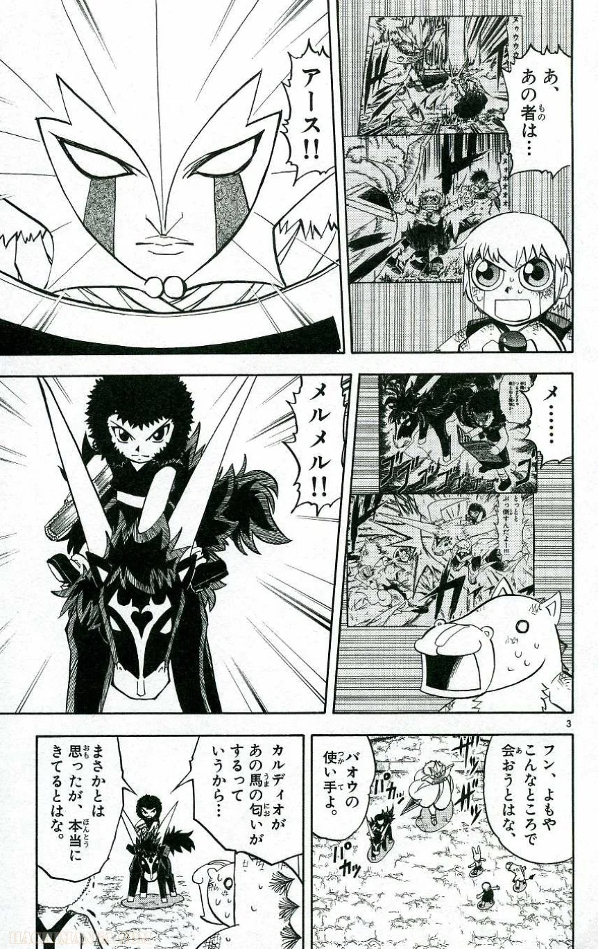 金色のガッシュ!! 第206話 - Page 2