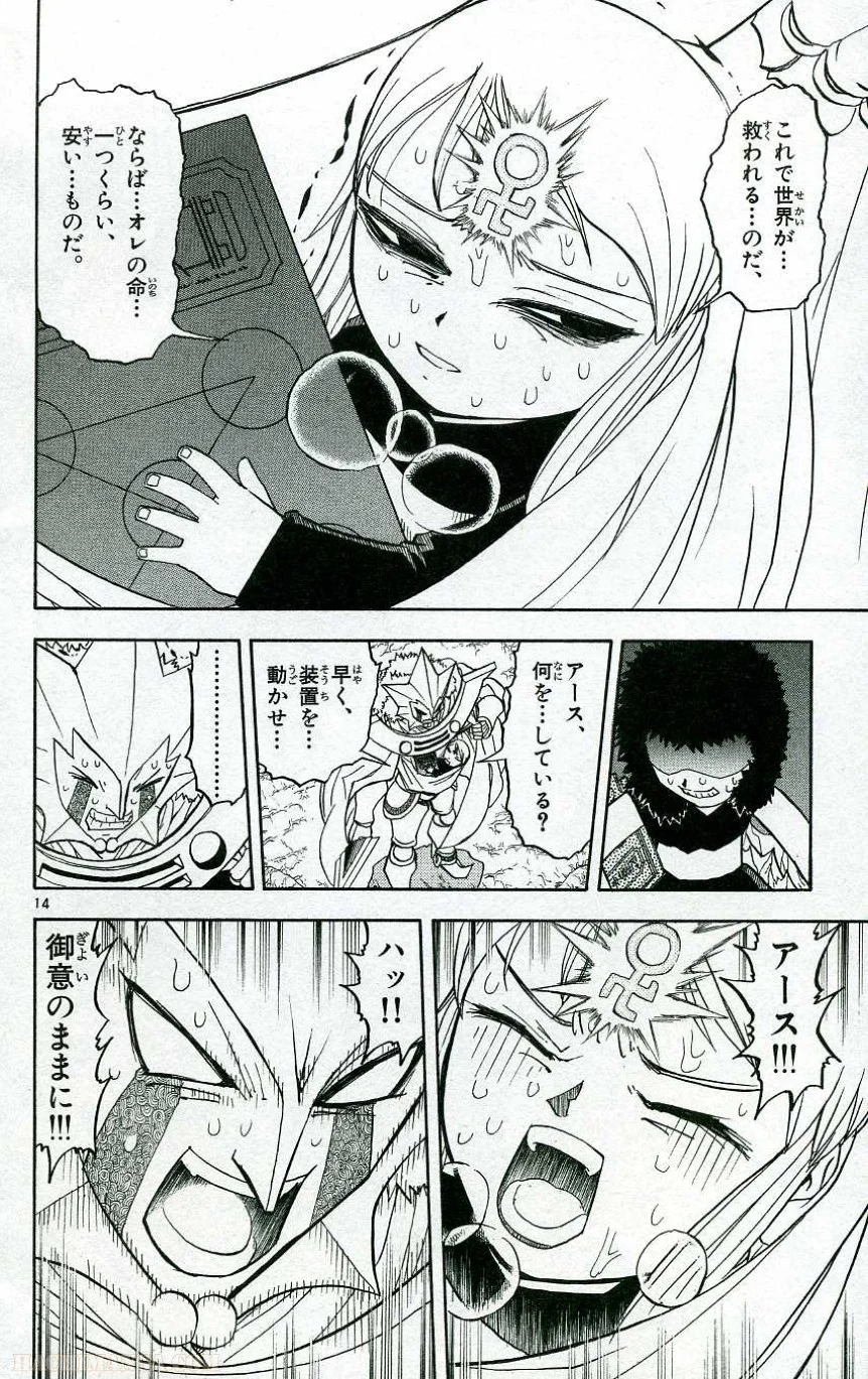 金色のガッシュ!! 第206話 - Page 13