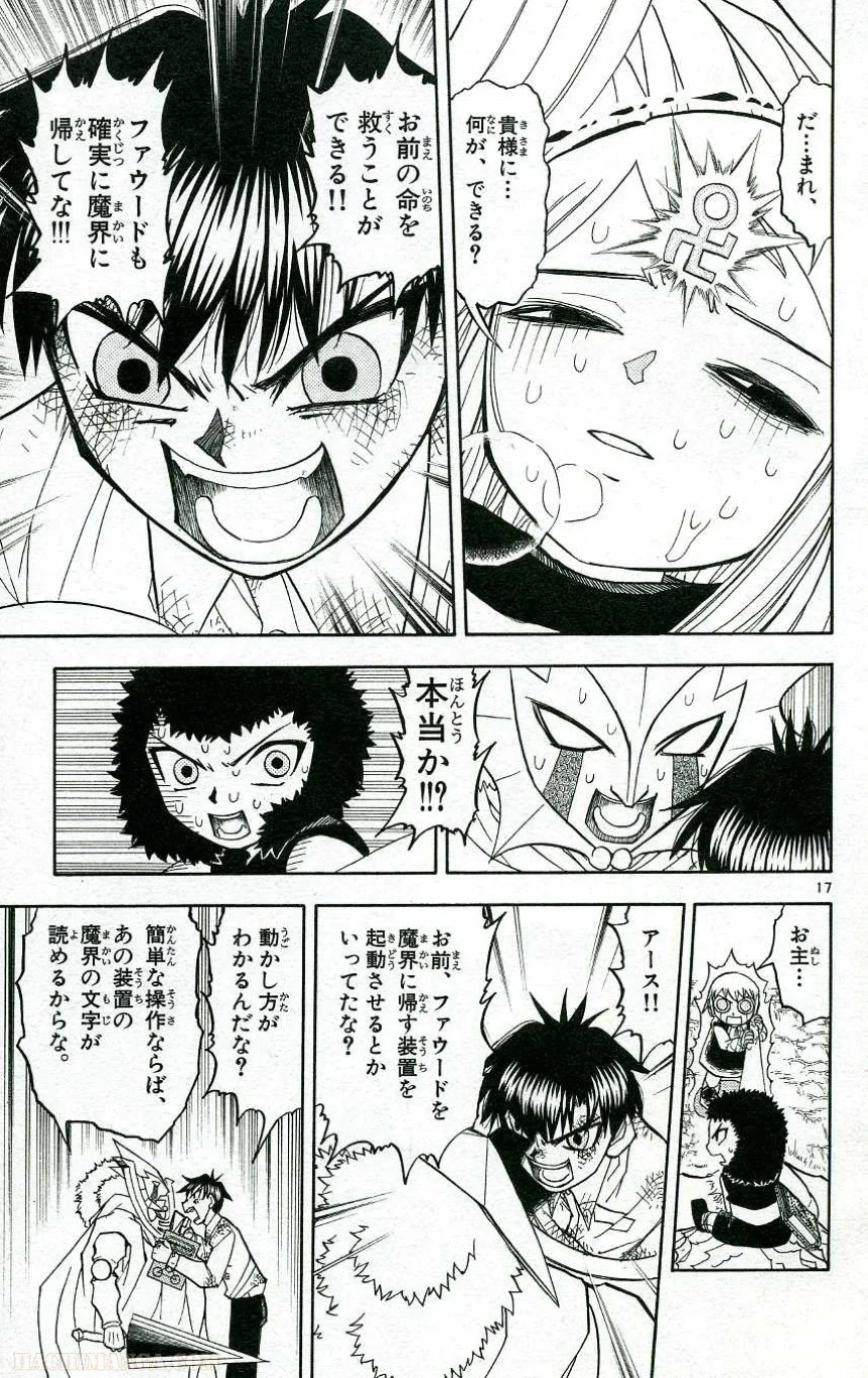 金色のガッシュ!! 第206話 - Page 16