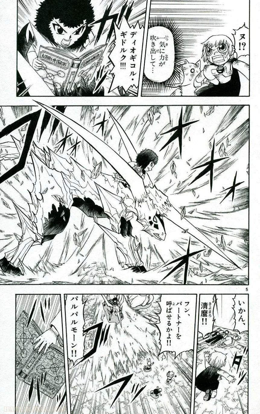 金色のガッシュ!! - 第206話 - Page 4