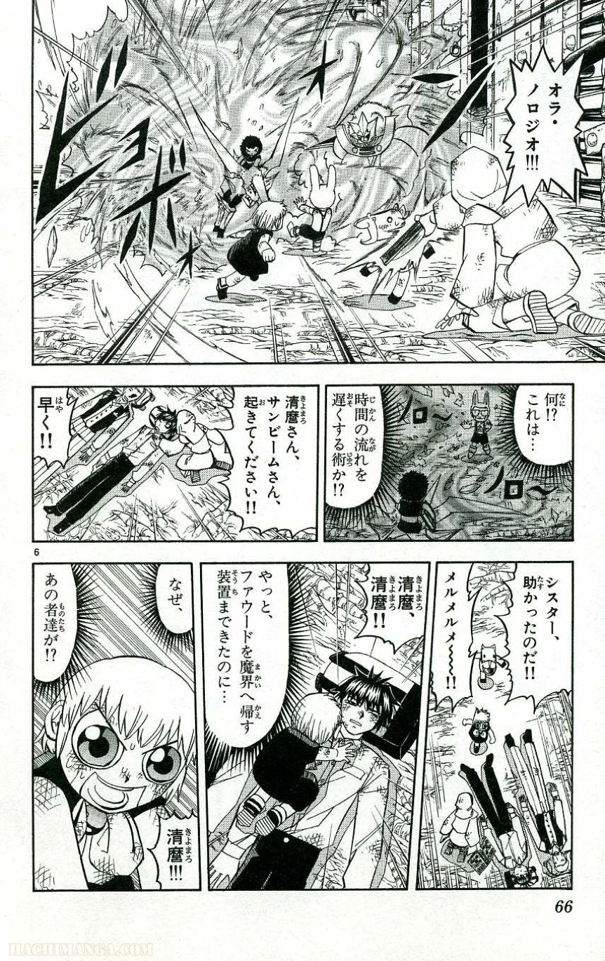 金色のガッシュ!! 第206話 - Page 5