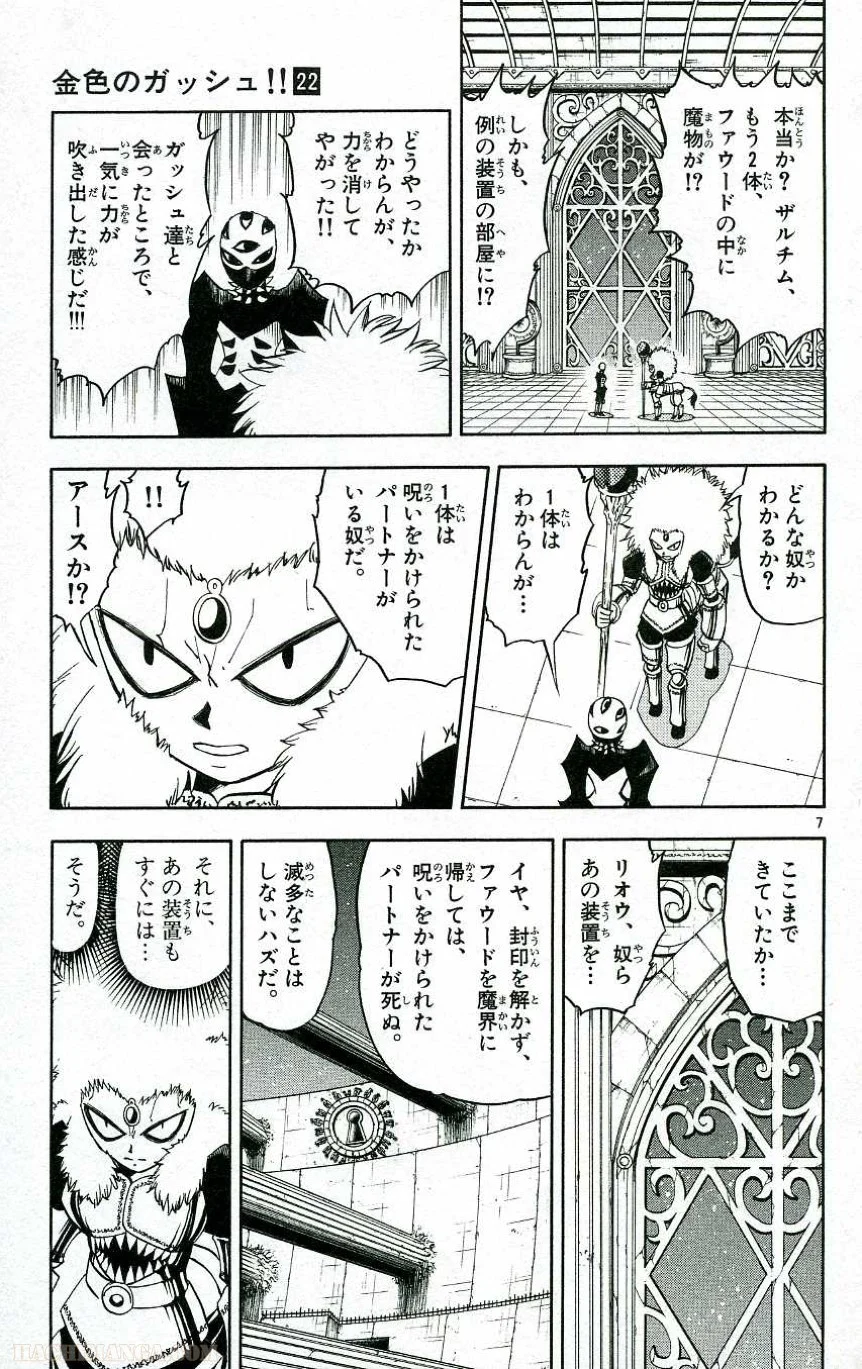 金色のガッシュ!! 第206話 - Page 6