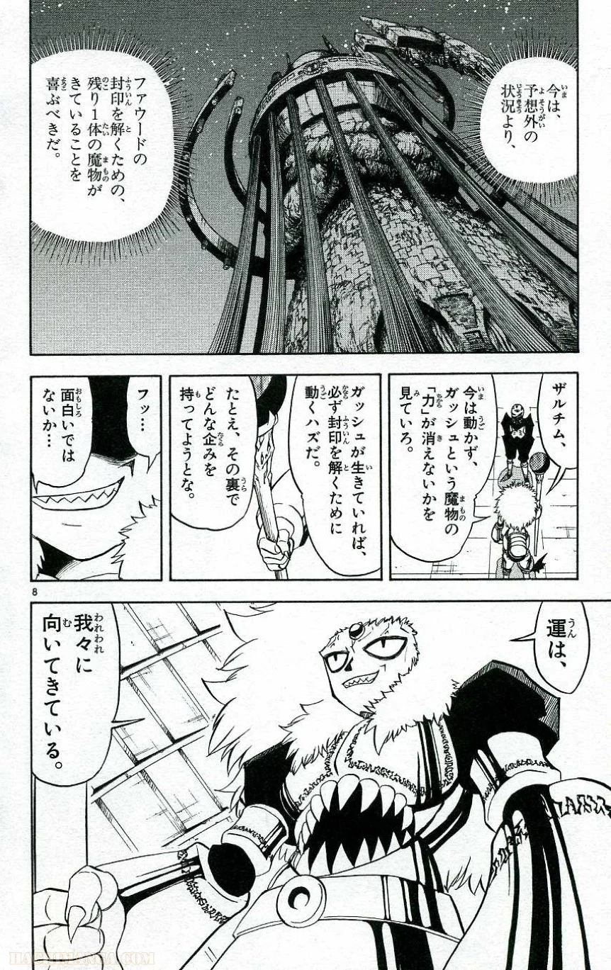 金色のガッシュ!! - 第206話 - Page 7