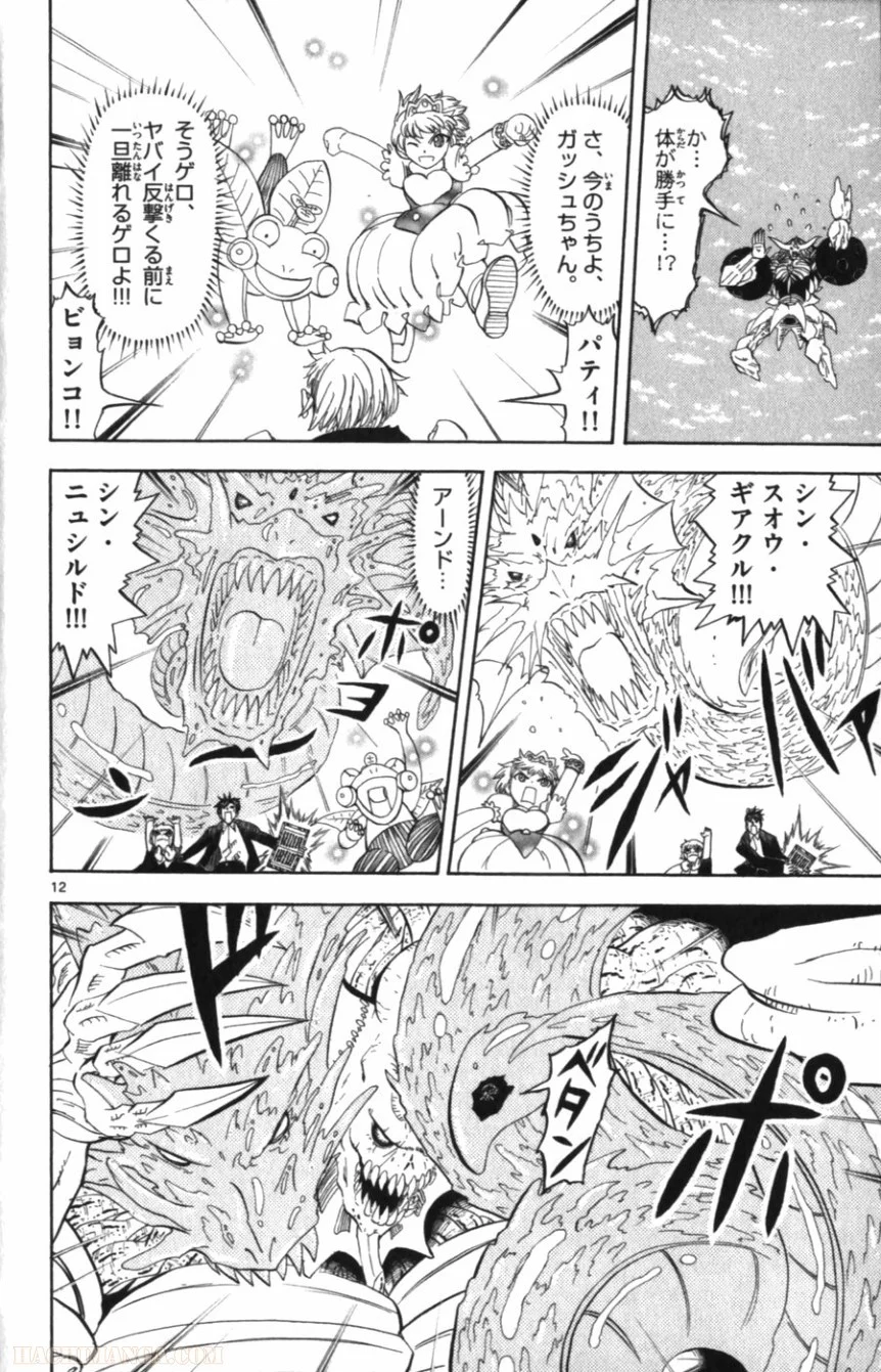 金色のガッシュ!! 第318話 - Page 12