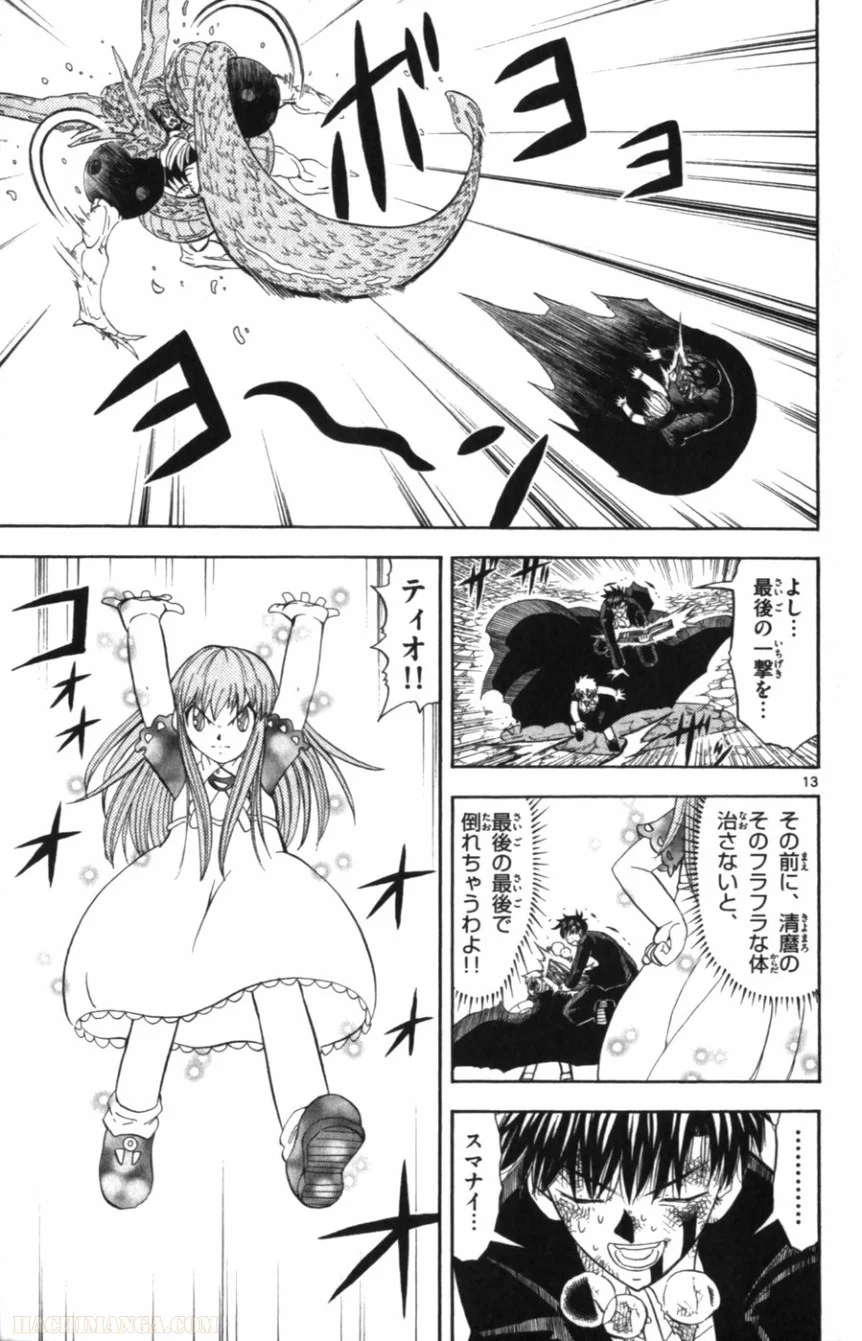 金色のガッシュ!! 第318話 - Page 13