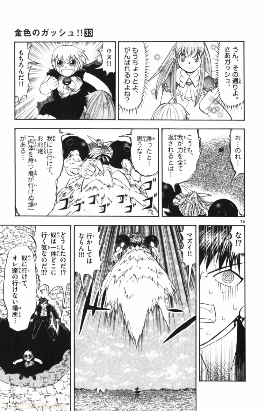 金色のガッシュ!! 第318話 - Page 15