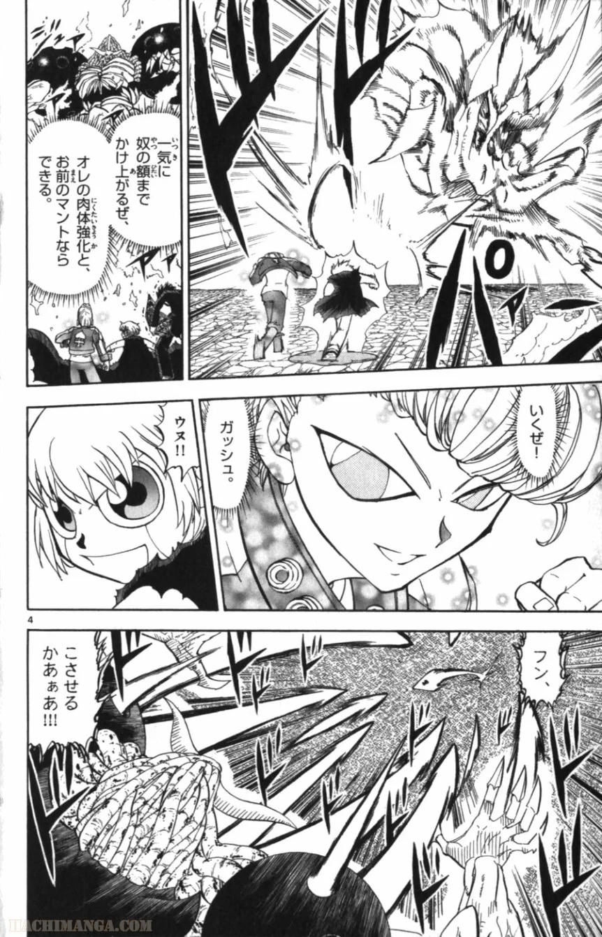 金色のガッシュ!! - 第318話 - Page 4