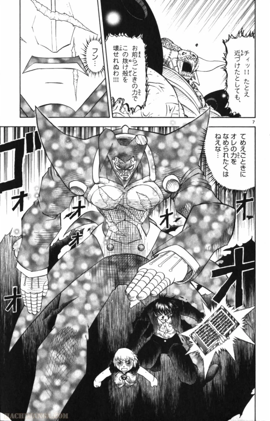 金色のガッシュ!! 第318話 - Page 7