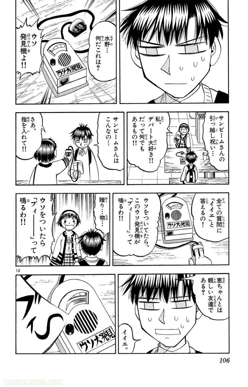 金色のガッシュ!! 第168話 - Page 12