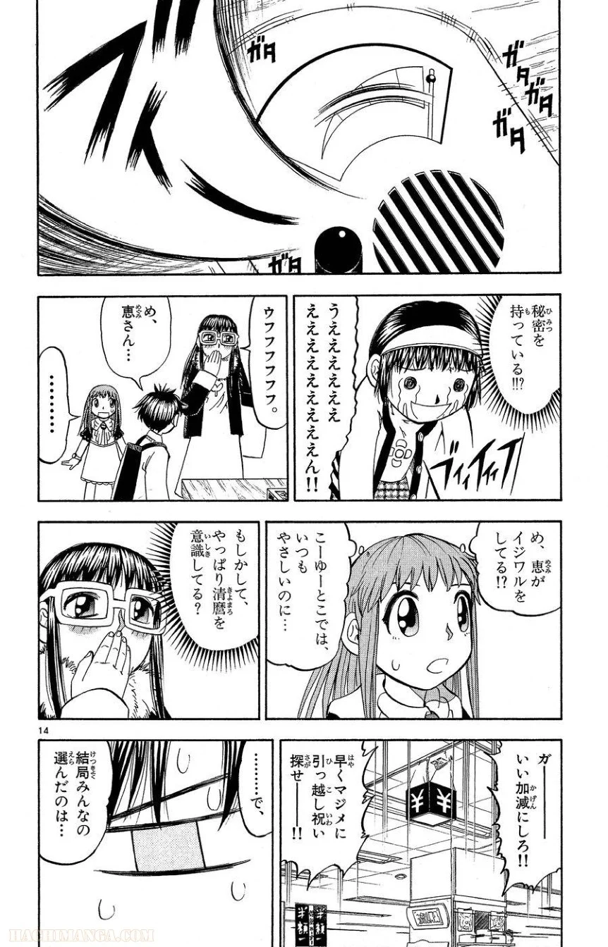 金色のガッシュ!! - 第168話 - Page 14