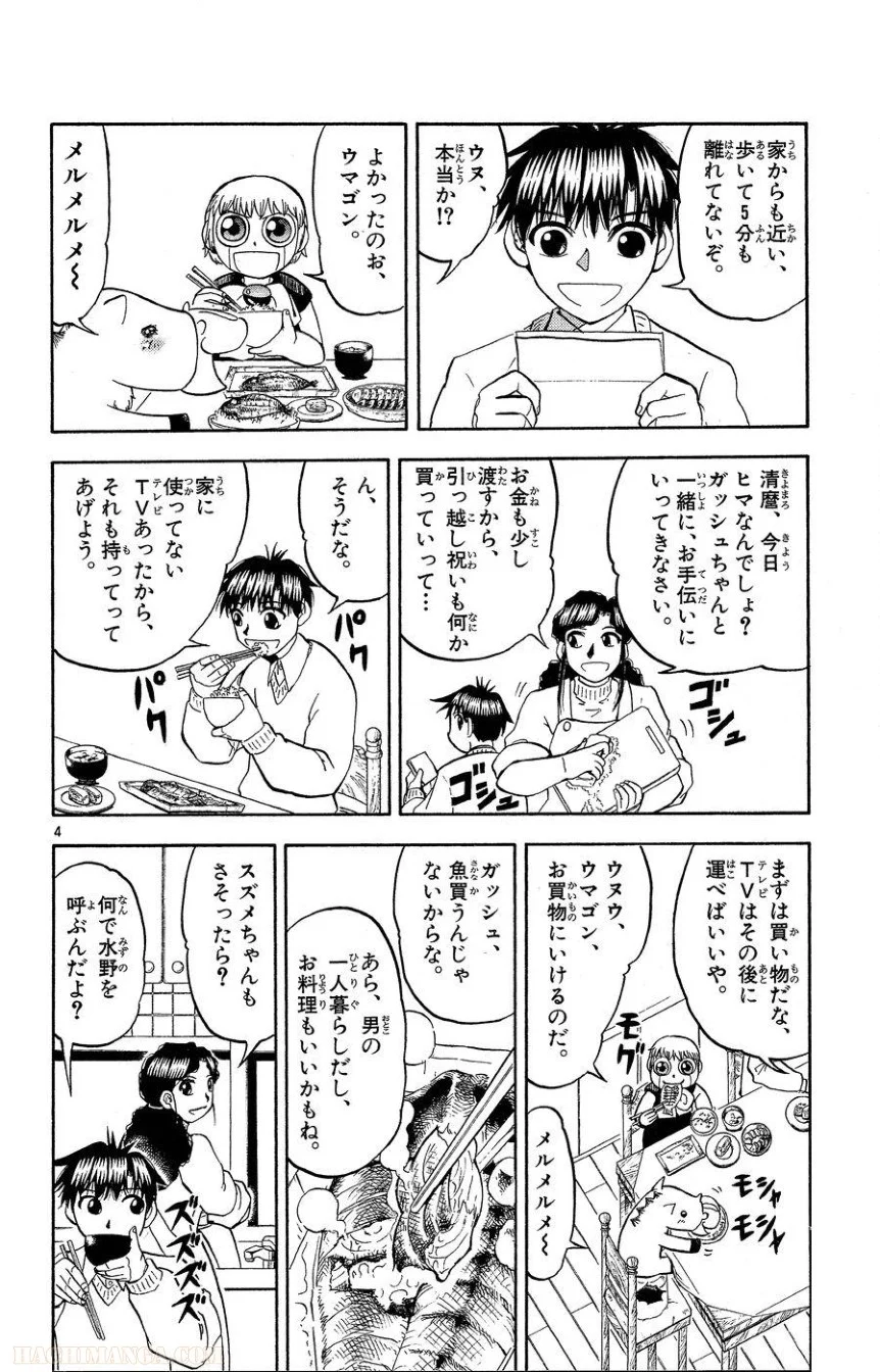 金色のガッシュ!! 第168話 - Page 4