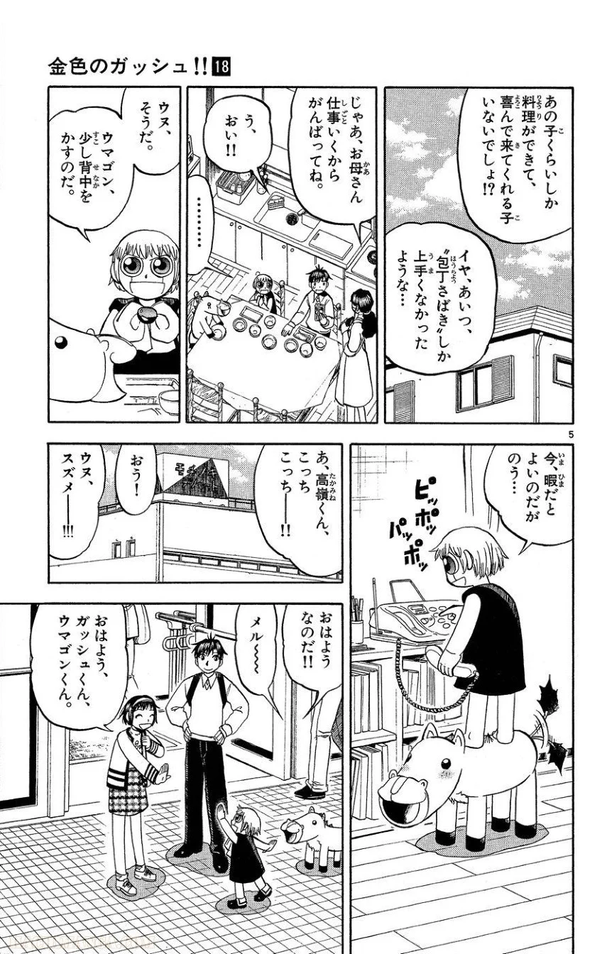 金色のガッシュ!! - 第168話 - Page 5