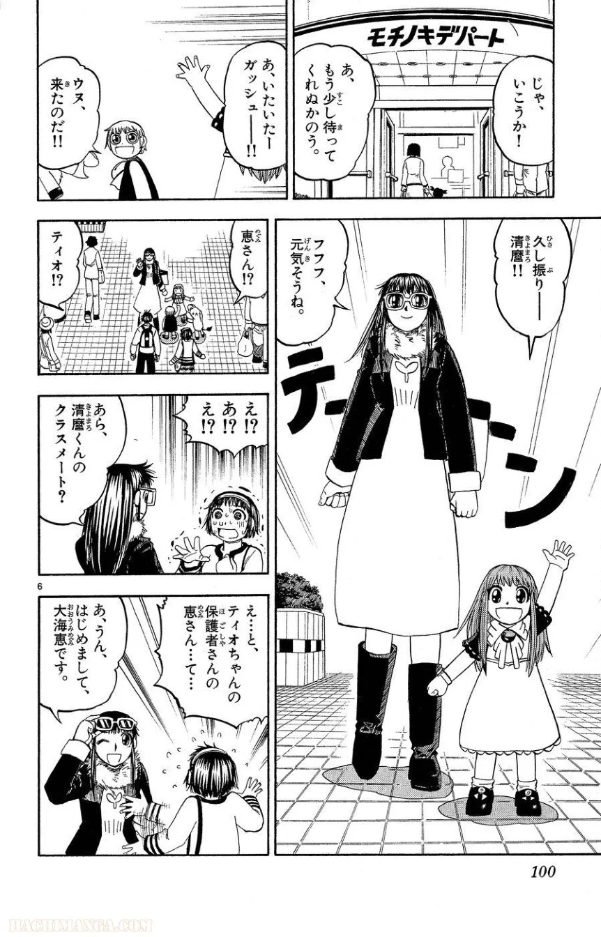 金色のガッシュ!! 第168話 - Page 6