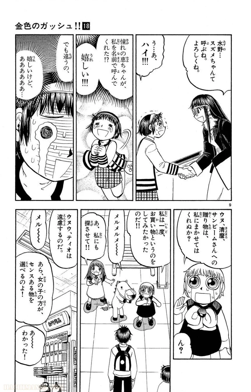 金色のガッシュ!! - 第168話 - Page 9