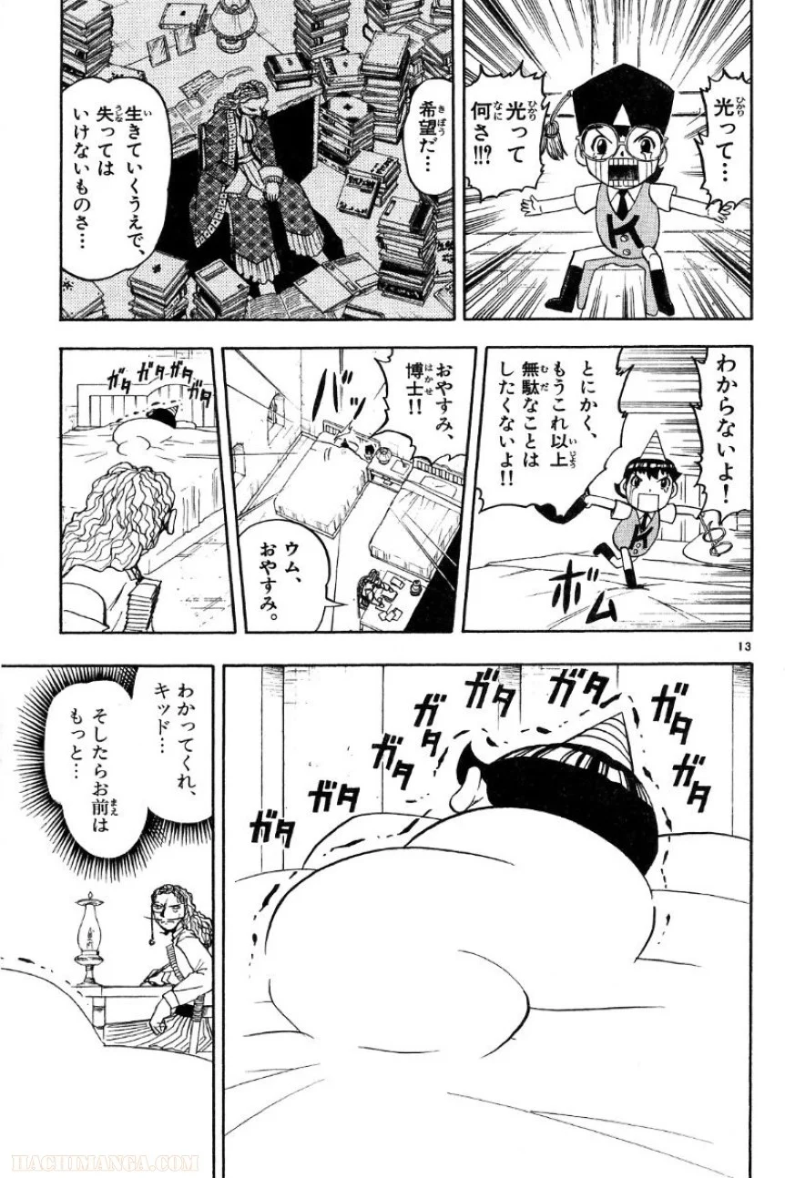 金色のガッシュ!! - 第162.5話 - Page 13