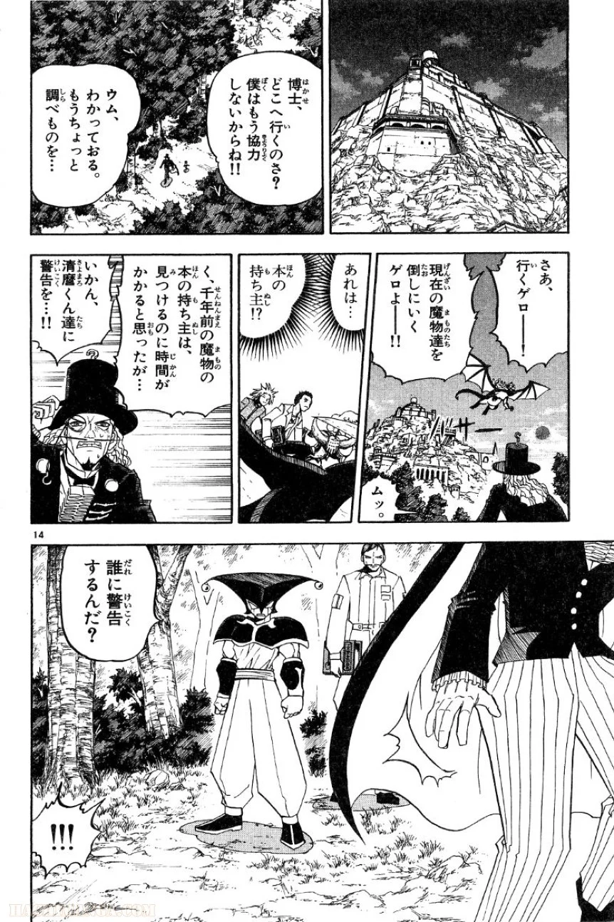 金色のガッシュ!! 第162.5話 - Page 14