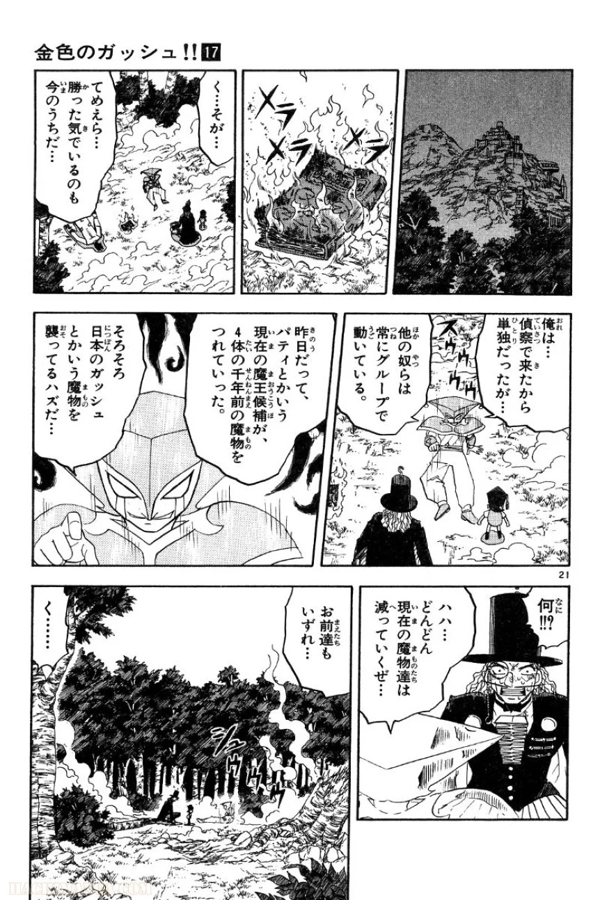 金色のガッシュ!! 第162.5話 - Page 21