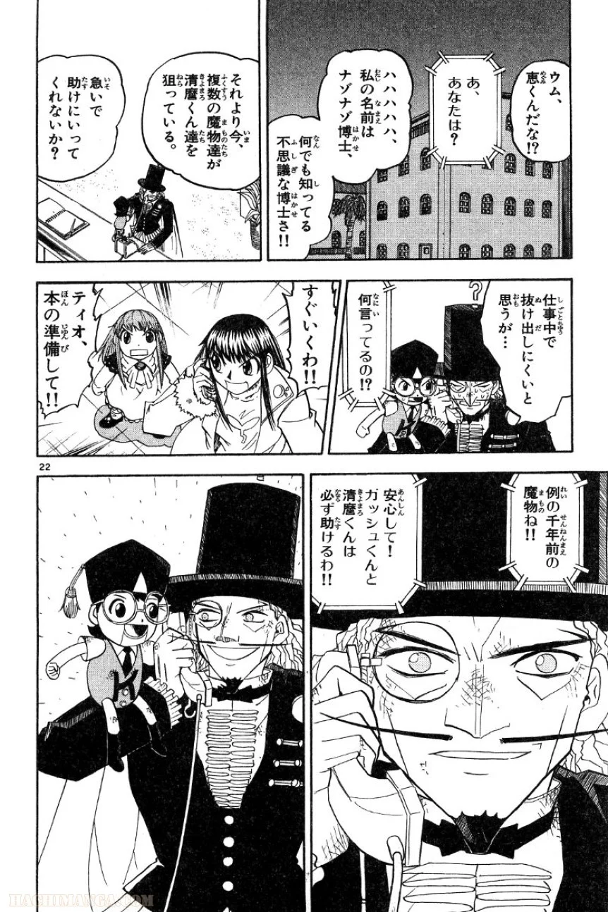 金色のガッシュ!! - 第162.5話 - Page 22