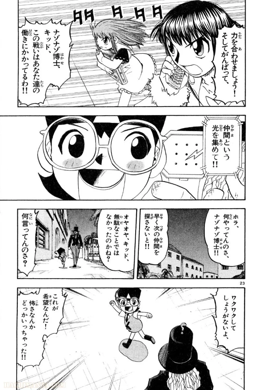 金色のガッシュ!! 第162.5話 - Page 23