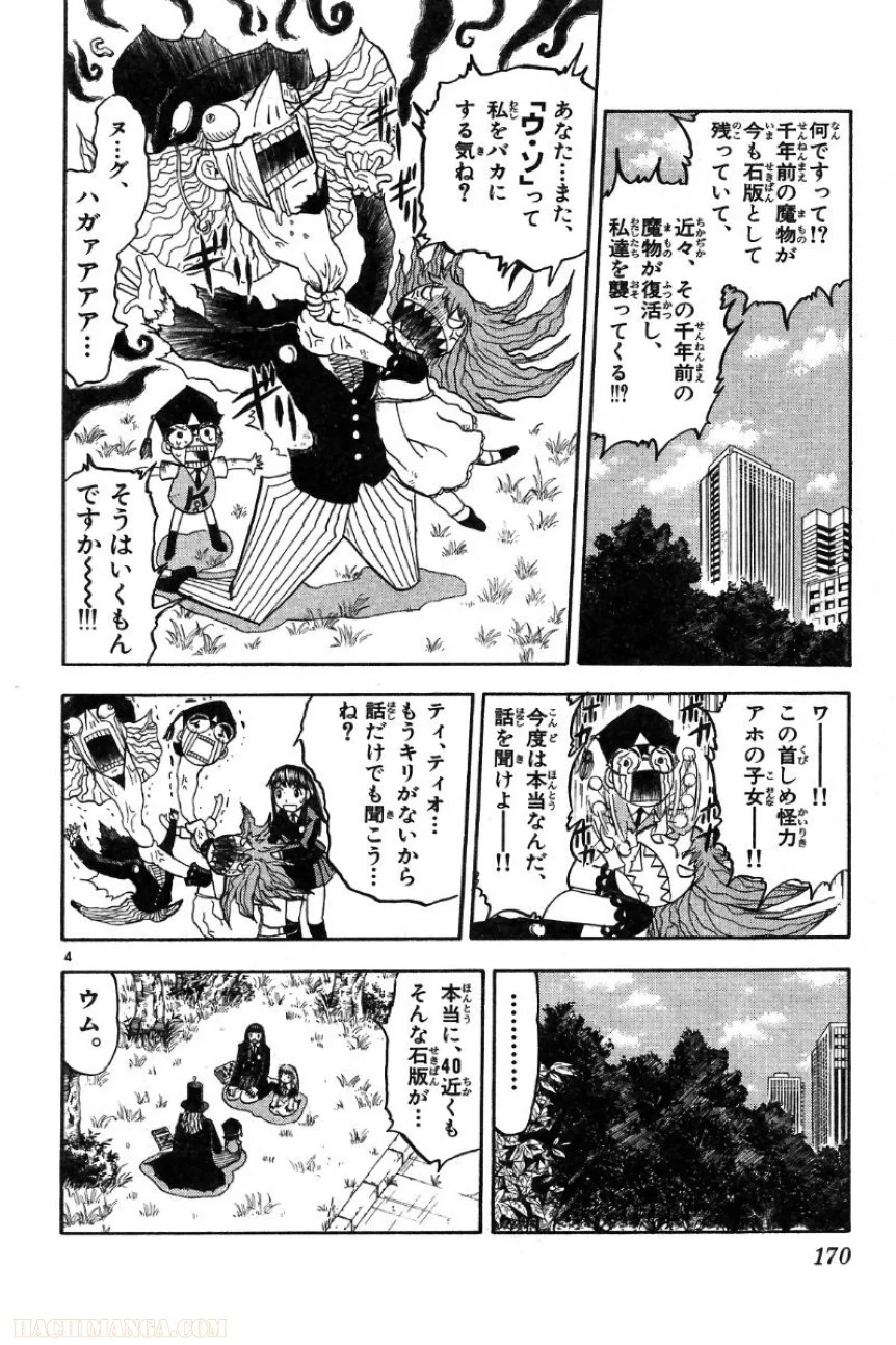 金色のガッシュ!! 第162.5話 - Page 4