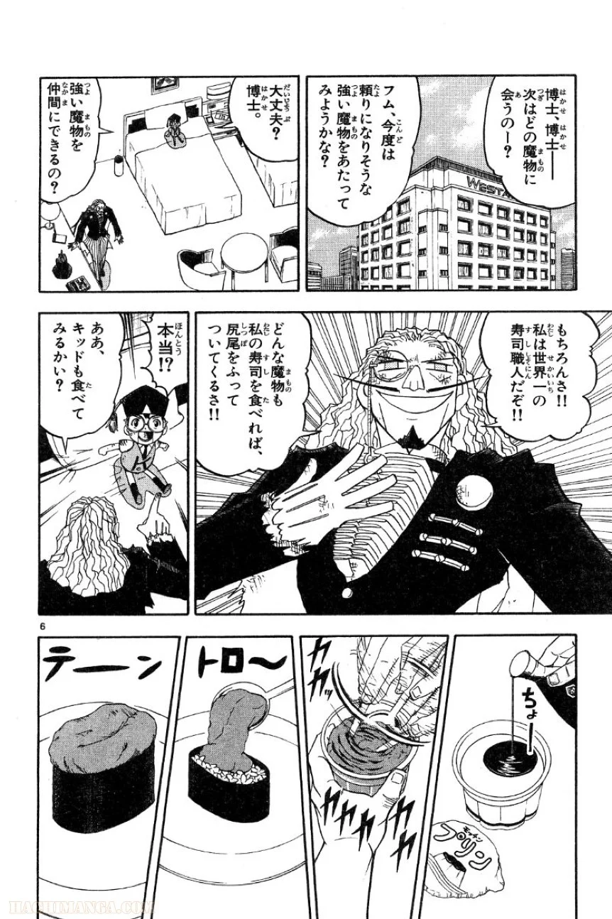 金色のガッシュ!! - 第162.5話 - Page 6