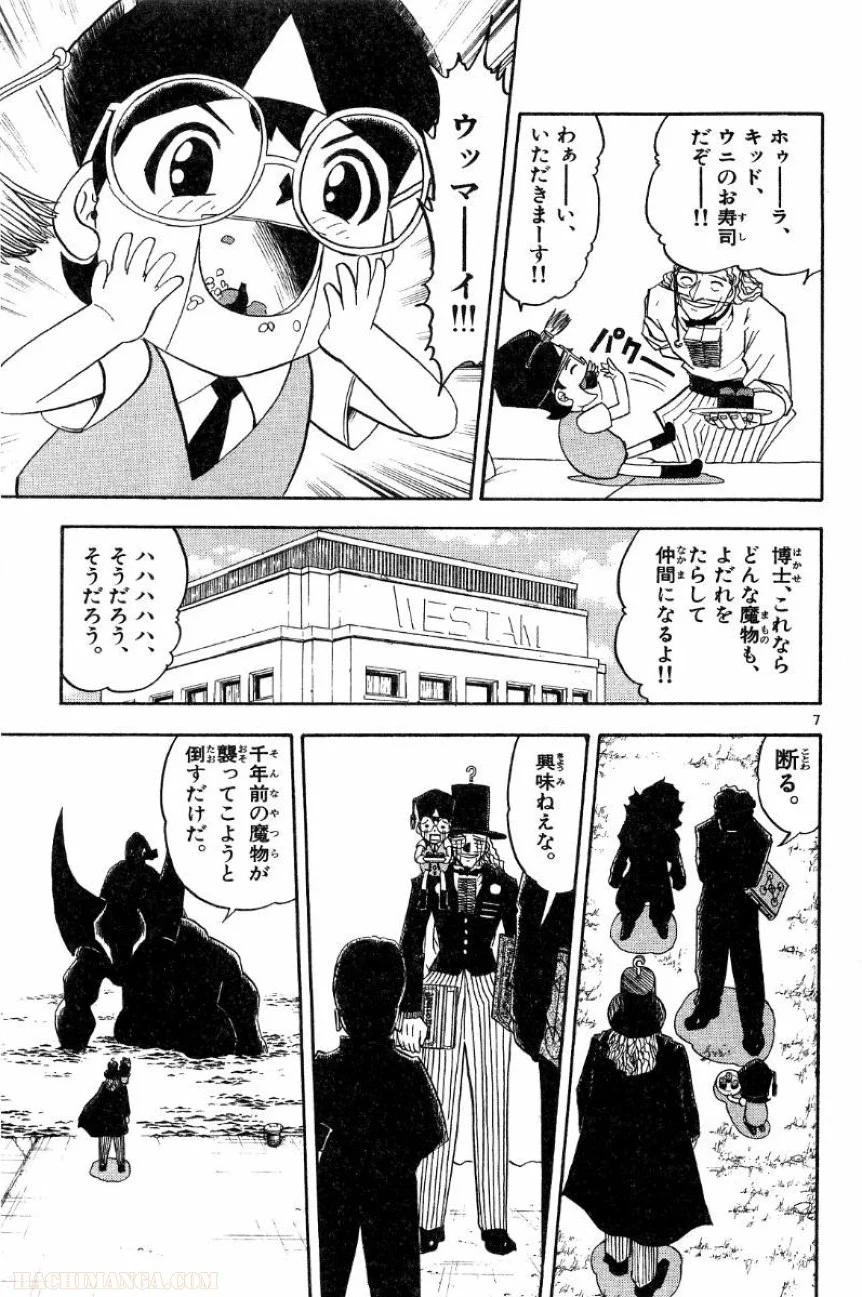 金色のガッシュ!! - 第162.5話 - Page 7