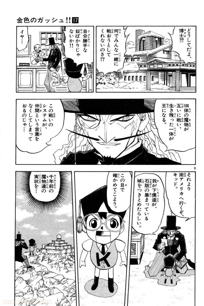 金色のガッシュ!! 第162.5話 - Page 9