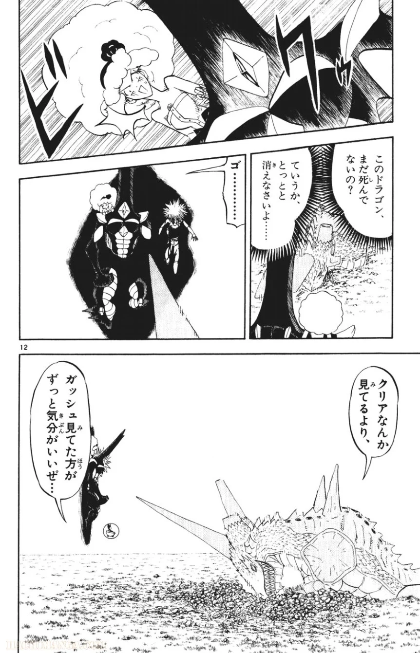 金色のガッシュ!! - 第292話 - Page 12