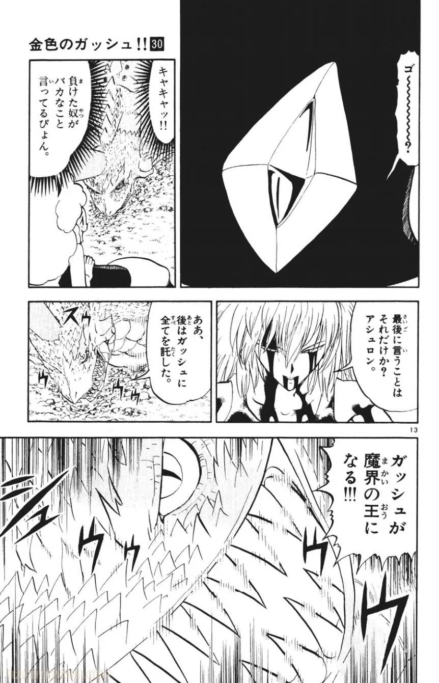 金色のガッシュ!! 第292話 - Page 13