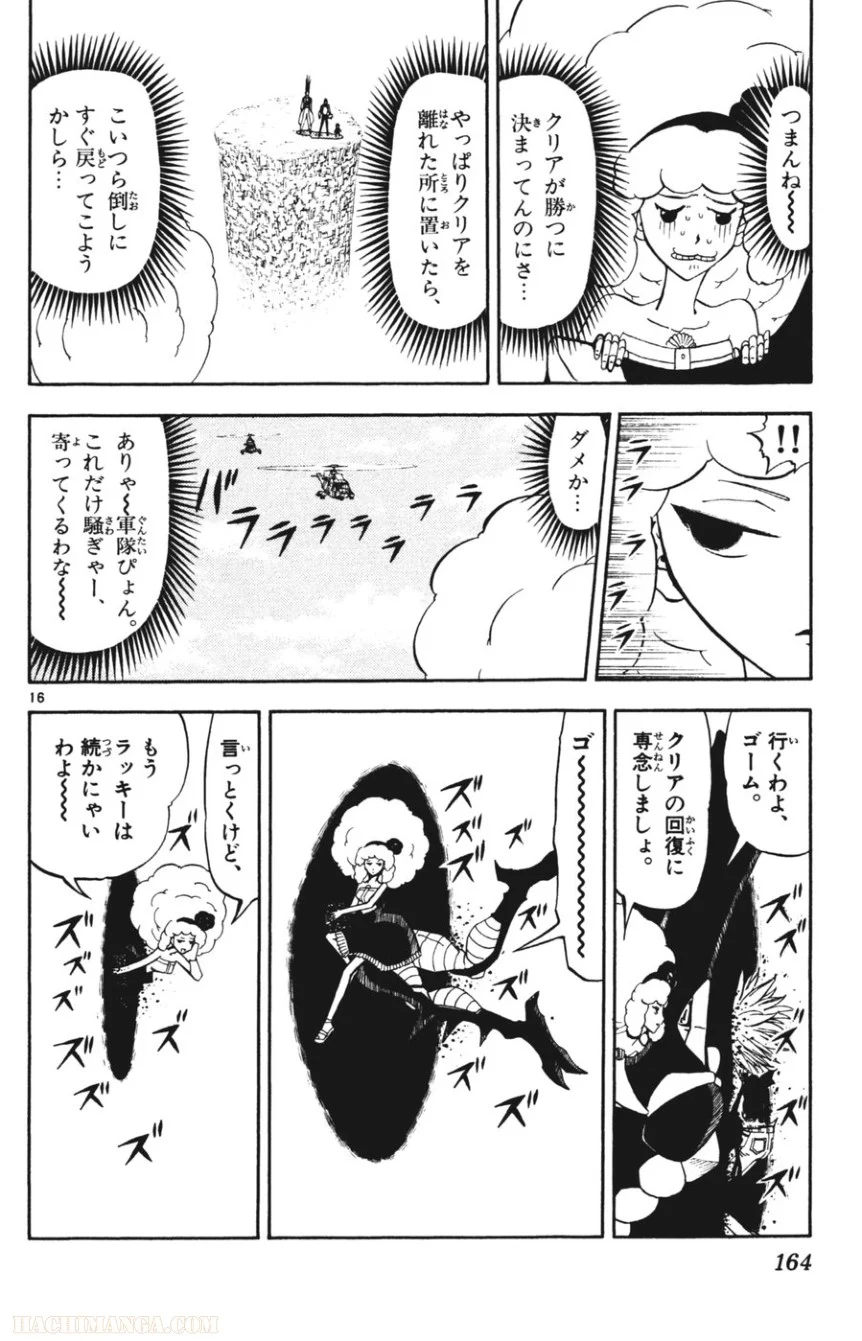 金色のガッシュ!! 第292話 - Page 15