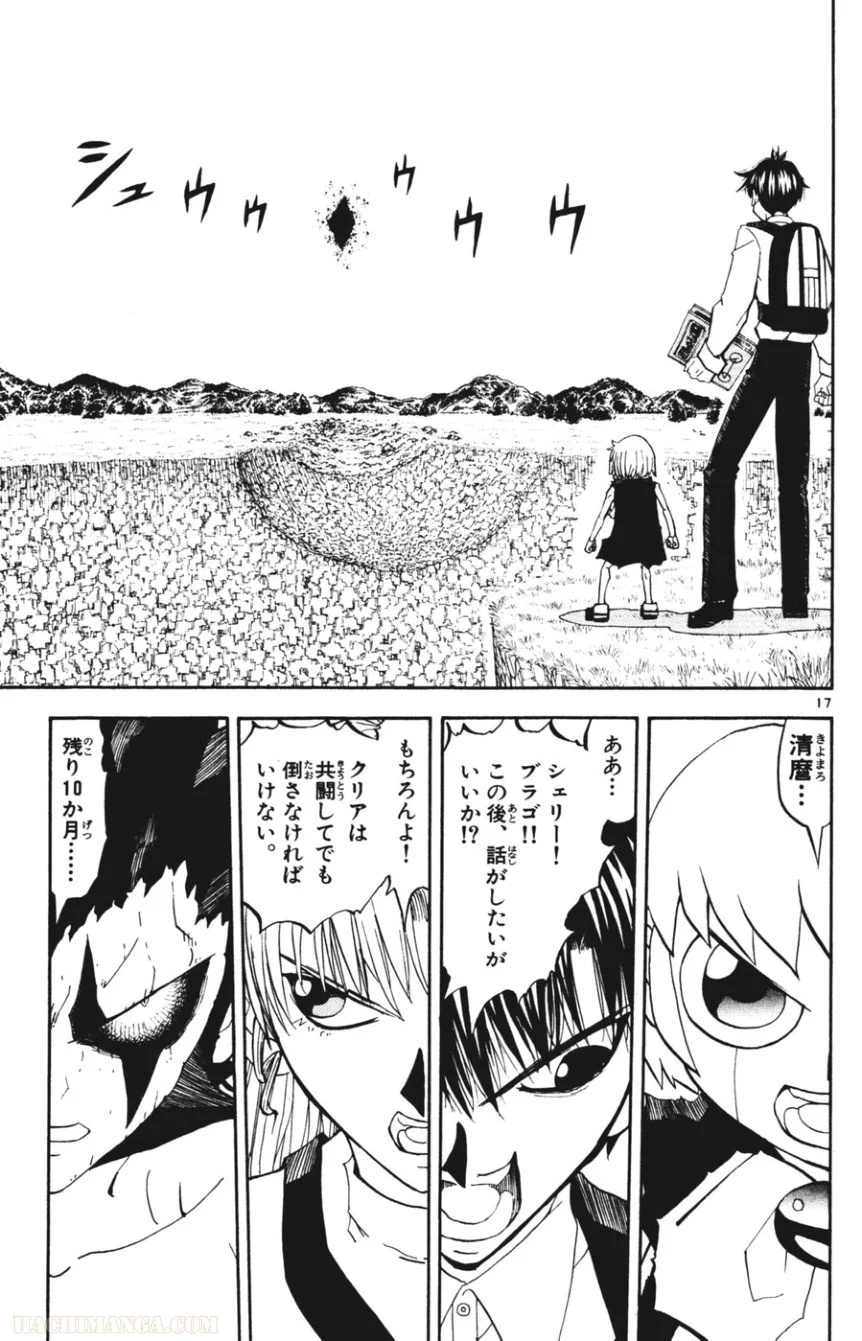 金色のガッシュ!! - 第292話 - Page 16