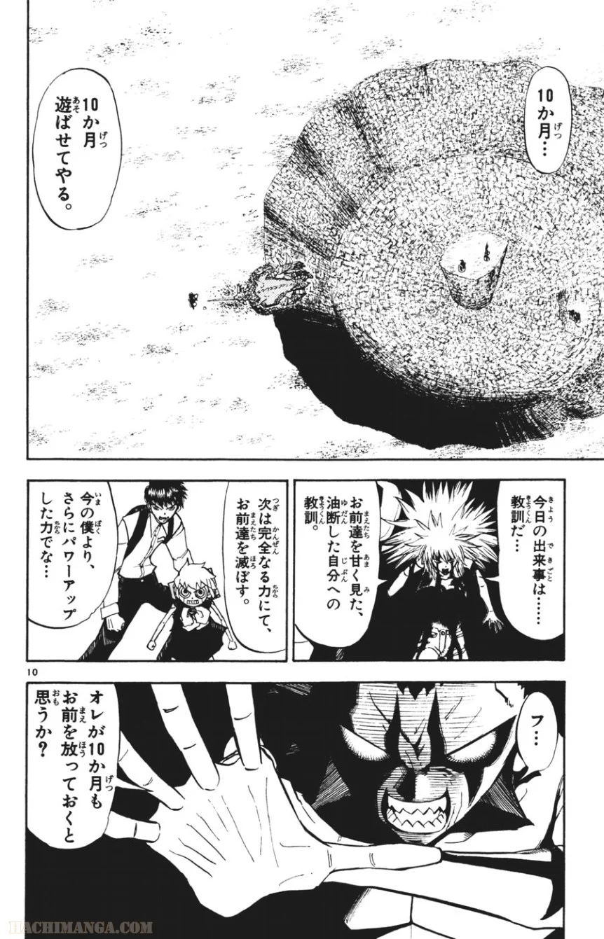 金色のガッシュ!! 第292話 - Page 10