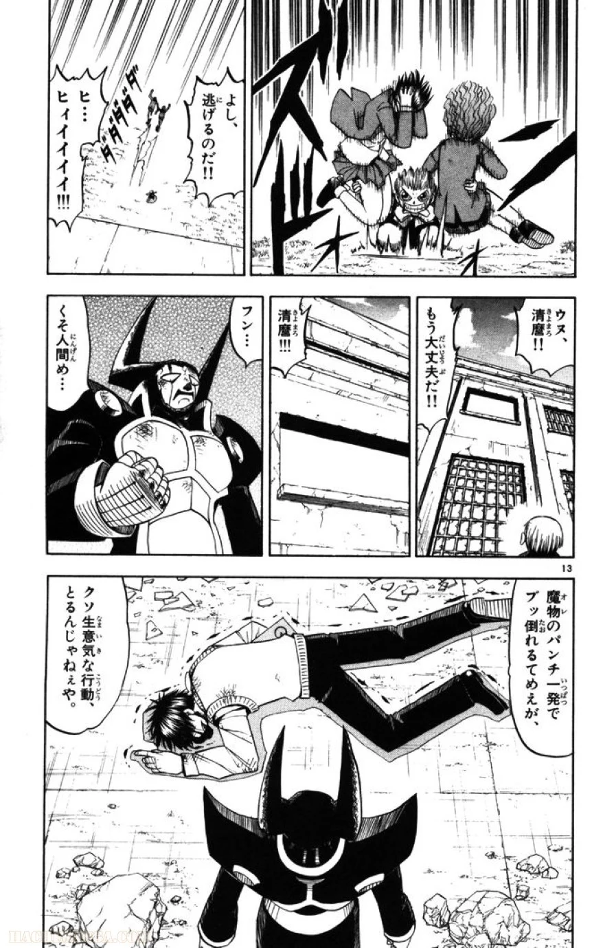 金色のガッシュ!! - 第90話 - Page 13