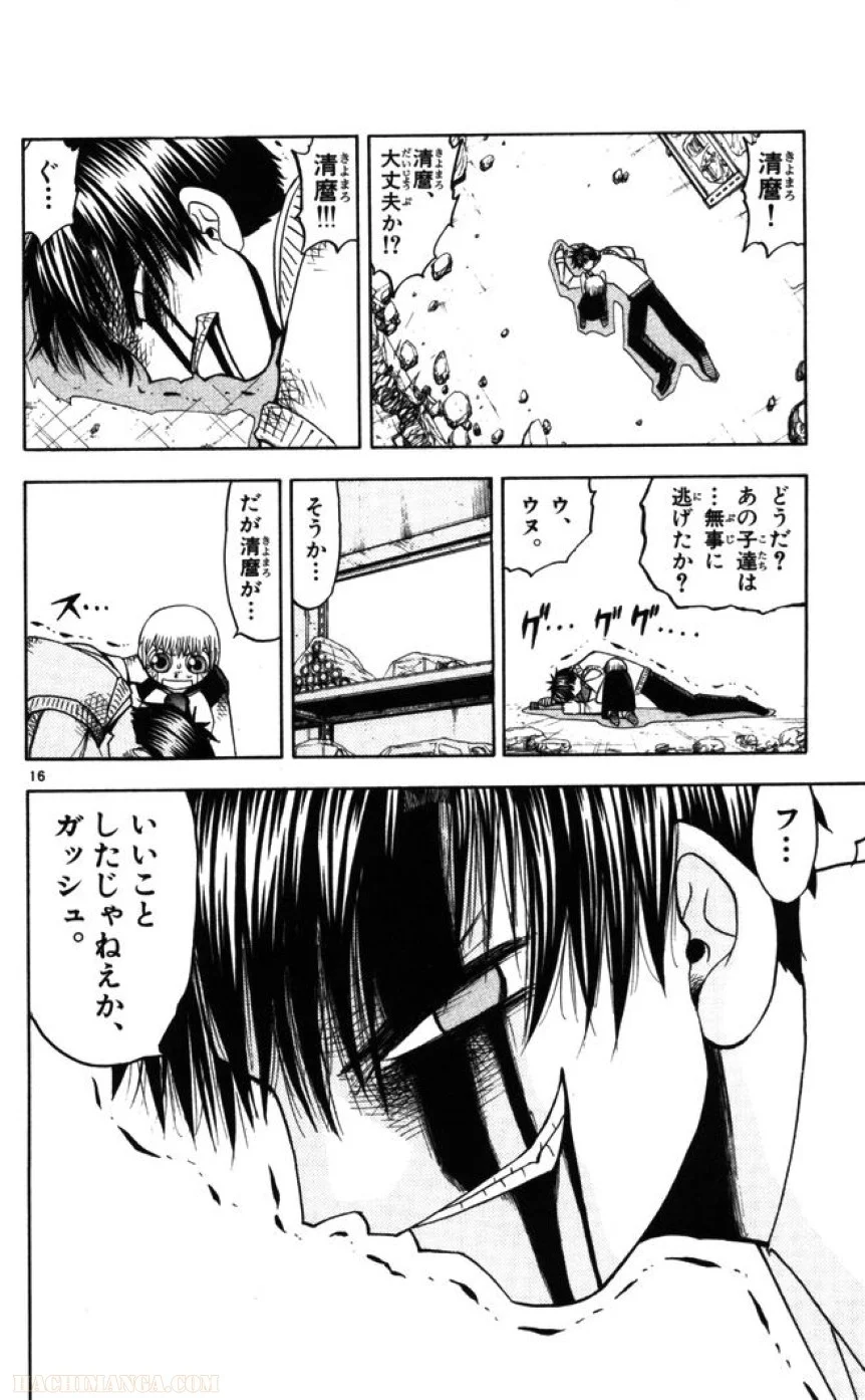 金色のガッシュ!! - 第90話 - Page 16