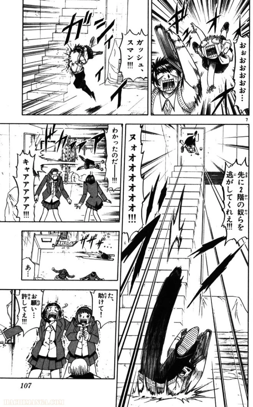 金色のガッシュ!! - 第90話 - Page 7