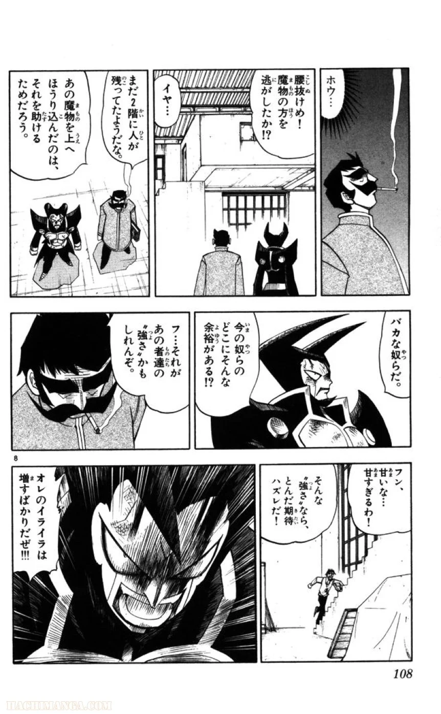 金色のガッシュ!! - 第90話 - Page 8