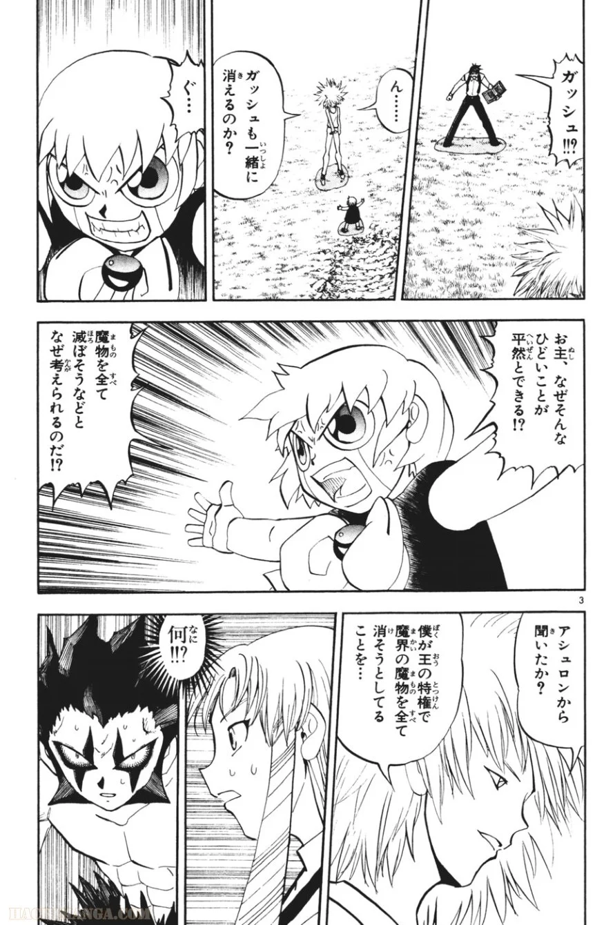 金色のガッシュ!! 第289話 - Page 2