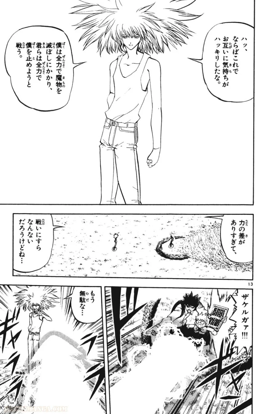 金色のガッシュ!! 第289話 - Page 11