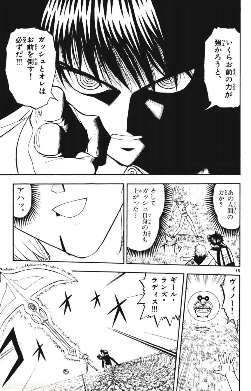 金色のガッシュ!! 第289話 - Page 13